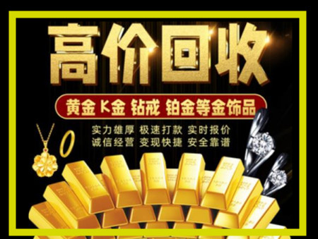 犍为黄金回收